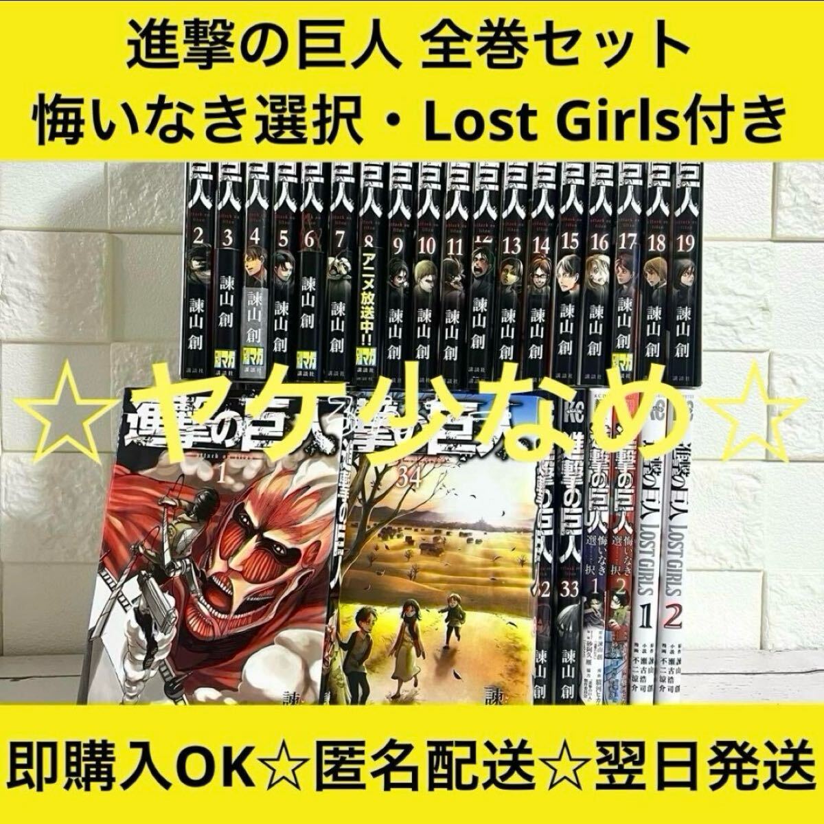 2025年最新】Yahoo!オークション -進撃の巨人 全巻の中古品