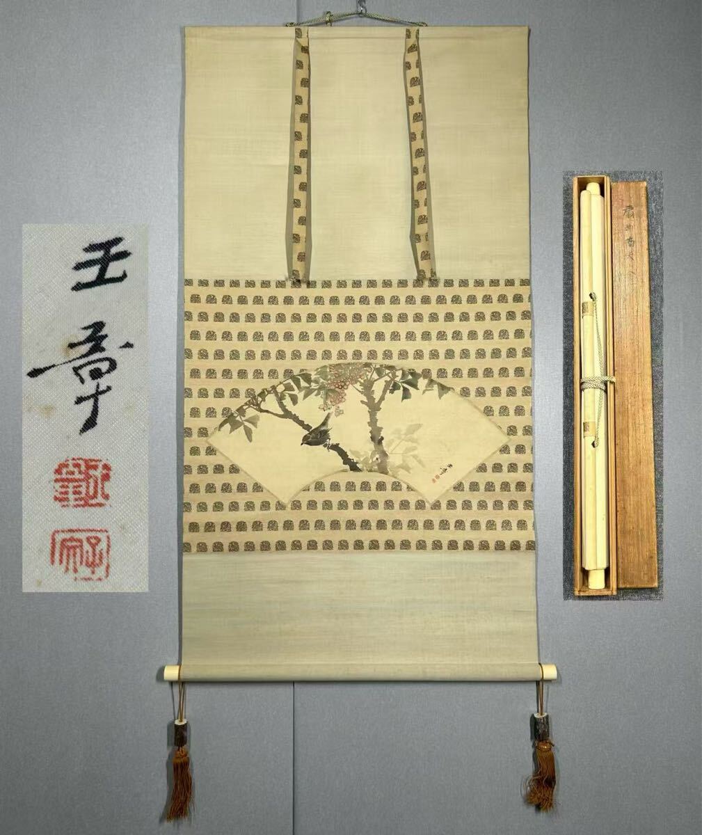 2025年最新】Yahoo!オークション -掛け軸 川端玉章の中古品 2025年最新】Yahoo!オークション -掛け軸 川端玉章の中古品