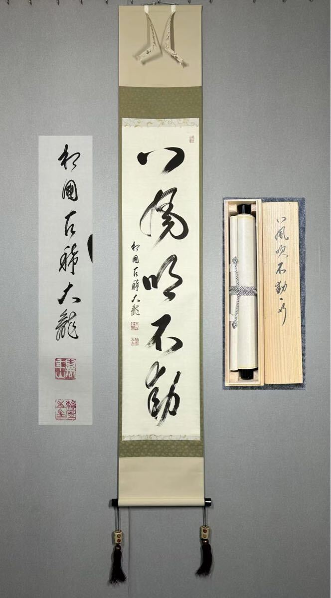 2025年最新】Yahoo!オークション -茶掛の中古品・新品・未使用品一覧 2025年最新】Yahoo!オークション -茶掛の中古品・新品・未使用品一覧