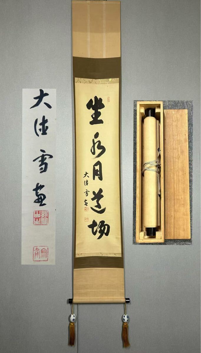 2025年最新】Yahoo!オークション -掛軸 小田雪窓の中古品・新品 2025年最新】Yahoo!オークション -掛軸 小田雪窓の中古品・新品