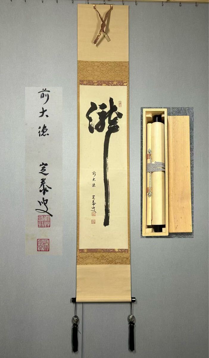 2025年最新】Yahoo!オークション -大徳寺 掛け軸の中古品・新品 2025年最新】Yahoo!オークション -大徳寺 掛け軸の中古品・新品