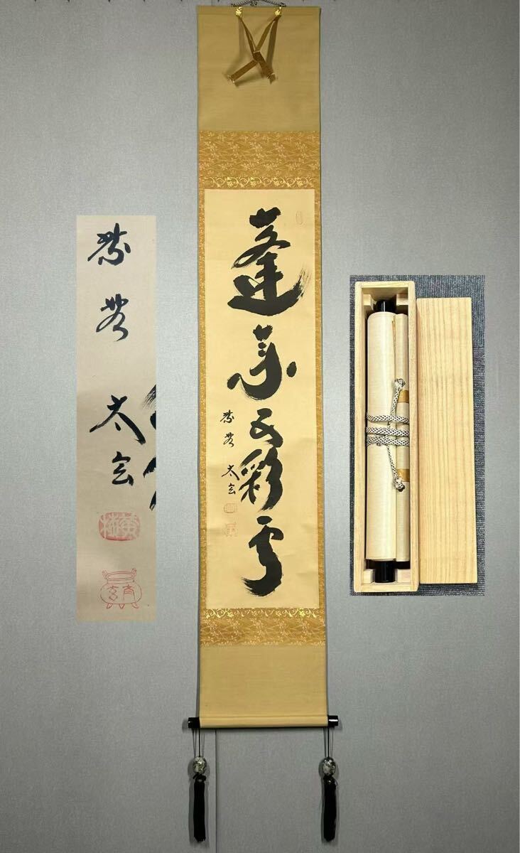 2025年最新】Yahoo!オークション -掛軸 小林太玄の中古品・新品 2025年最新】Yahoo!オークション -掛軸 小林太玄の中古品・新品
