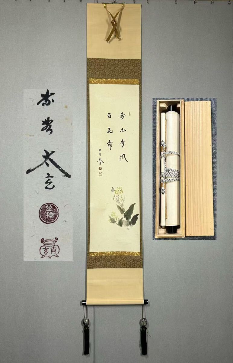 2025年最新】Yahoo!オークション -掛軸 小林太玄の中古品・新品 2025年最新】Yahoo!オークション -掛軸 小林太玄の中古品・新品