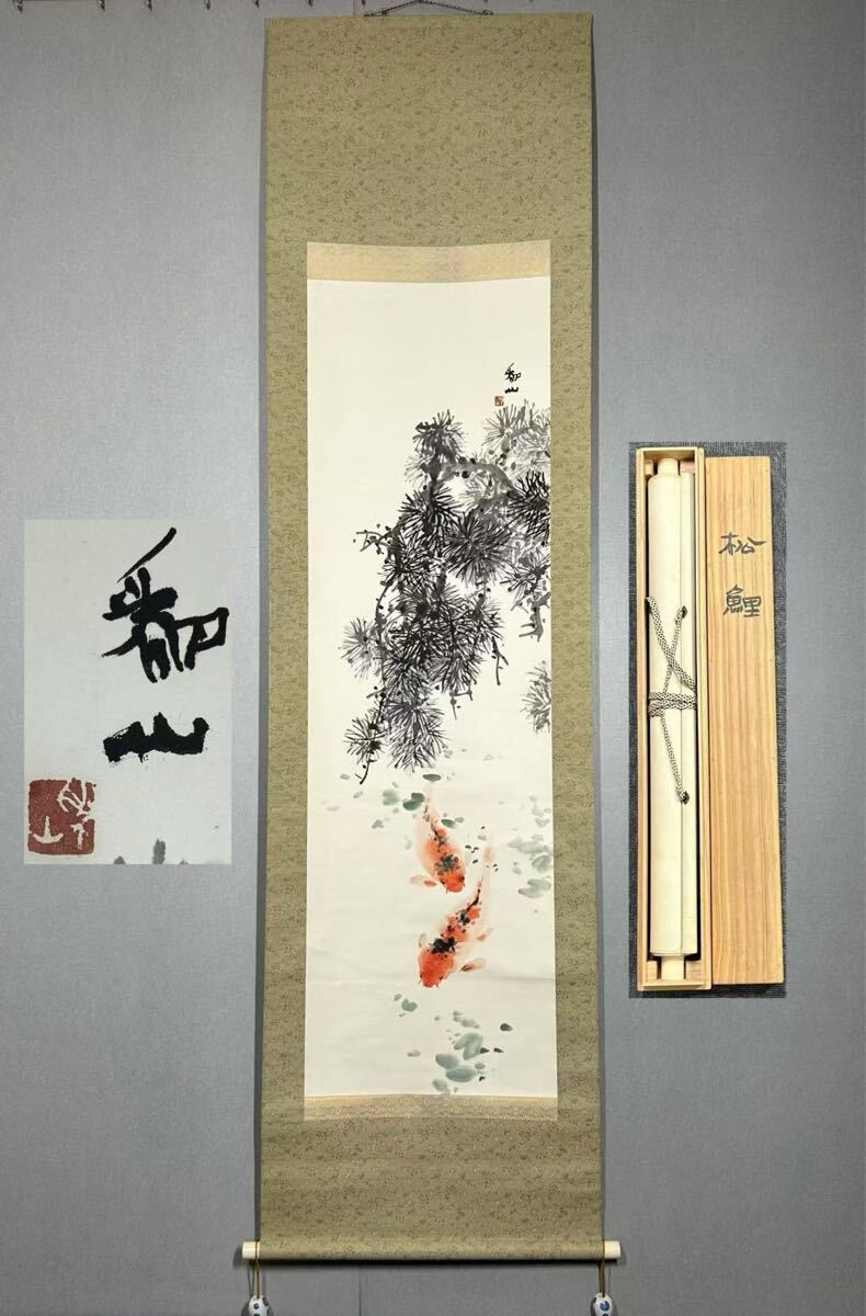 2025年最新】Yahoo!オークション -下村 観山の中古品・新品・未 2025年最新】Yahoo!オークション -下村 観山の中古品・新品・未