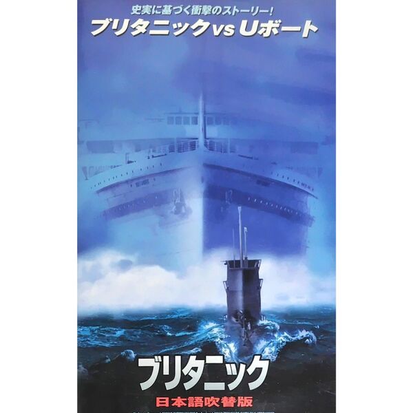 送料無料☆ ブリタニック VHS 日本語吹替版 レンタル落ち エドワード・アタートン ジャクリーン・ビセット 映画 ビデオ