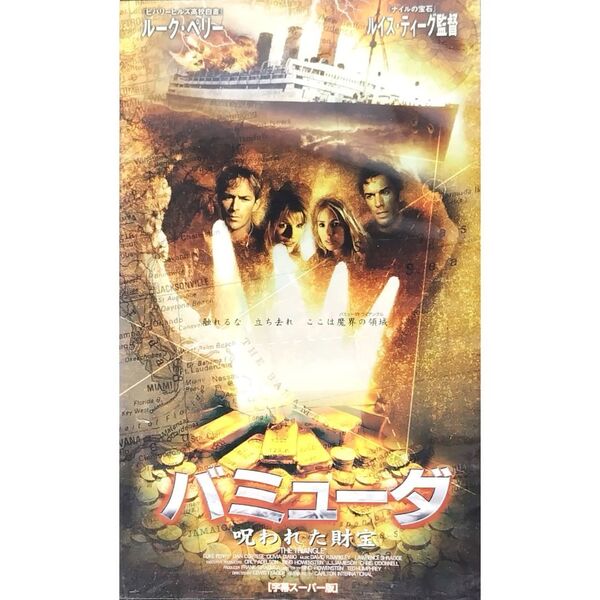 送料無料☆ バミューダ 呪われた財宝 VHS 日本語字幕版 レンタル落ち ルイス・ティーグ ルーク・ペリー オリビア・ダボ 映画 ビデオ