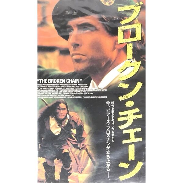 送料無料☆ ブロークン・チェーン VHS 日本語字幕版 レンタル落ち ピアース・ブロスナン グラハム・グリーン 映画 ビデオ
