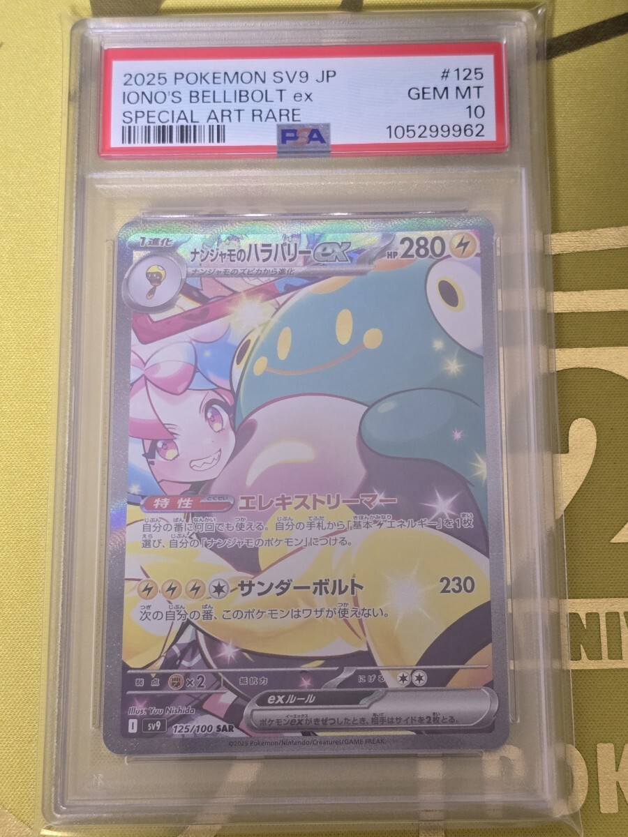 2025年最新】ナンジャモ PSA10カード特集 - Yahoo!オークション 2025年最新】ナンジャモ PSA10カード特集 - Yahoo!オークション