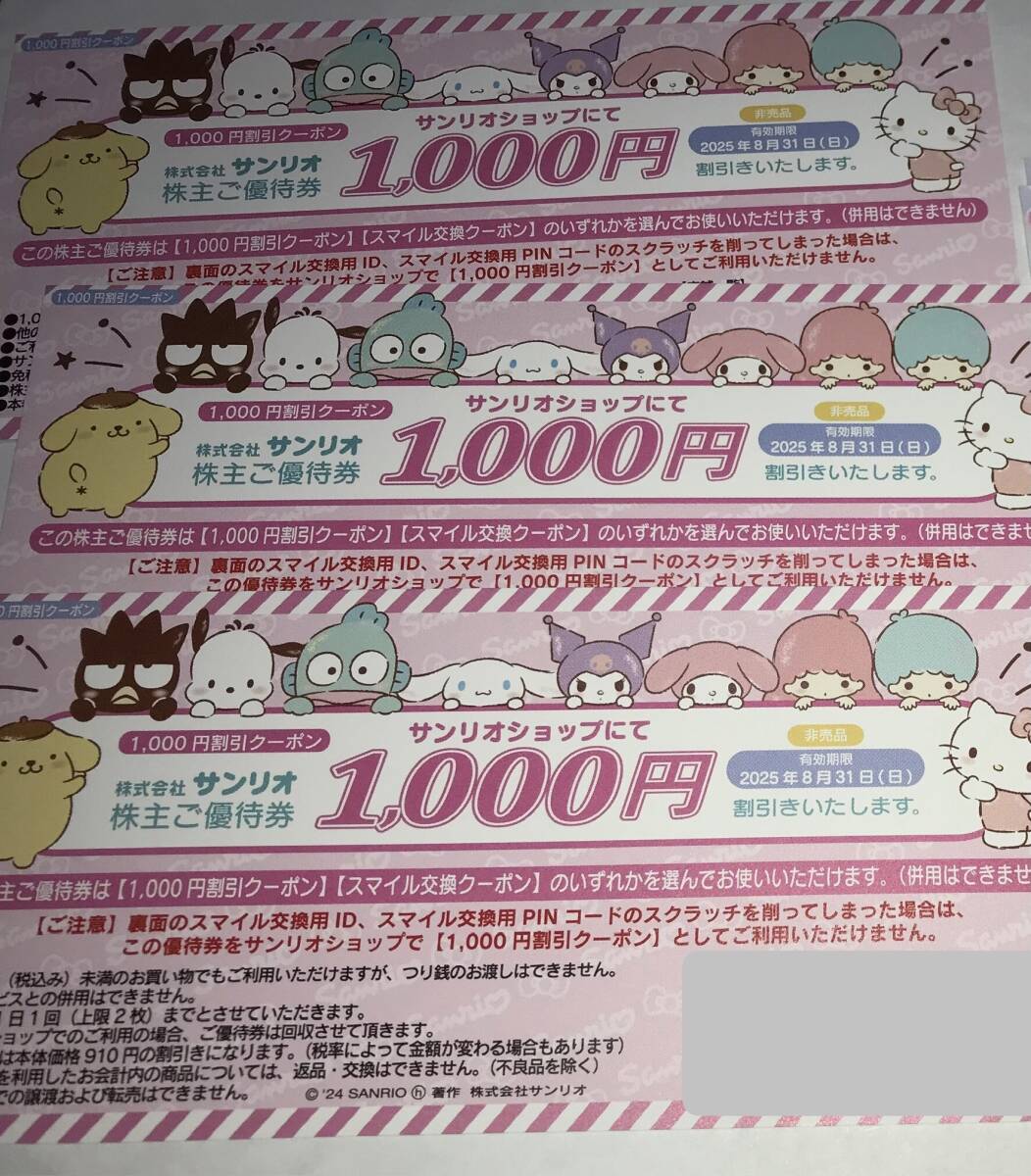 Yahoo!オークション -「サンリオピューロランド 株主優待券 3枚 Yahoo!オークション -「サンリオピューロランド 株主優待券 3枚