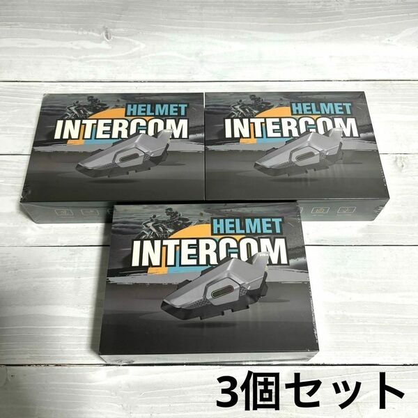 【匿名取引・全国送料無料】3個セット バイクインカム グループインカム 最大8人同時通話 ツーリング