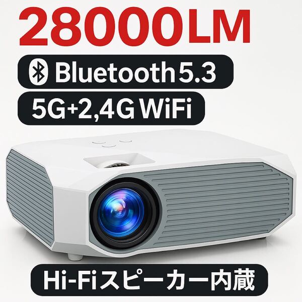 【匿名・全国送料無料◎】プロジェクター 28000lm Wi-Fi 5G 高輝度 HI-Fiスピーカー