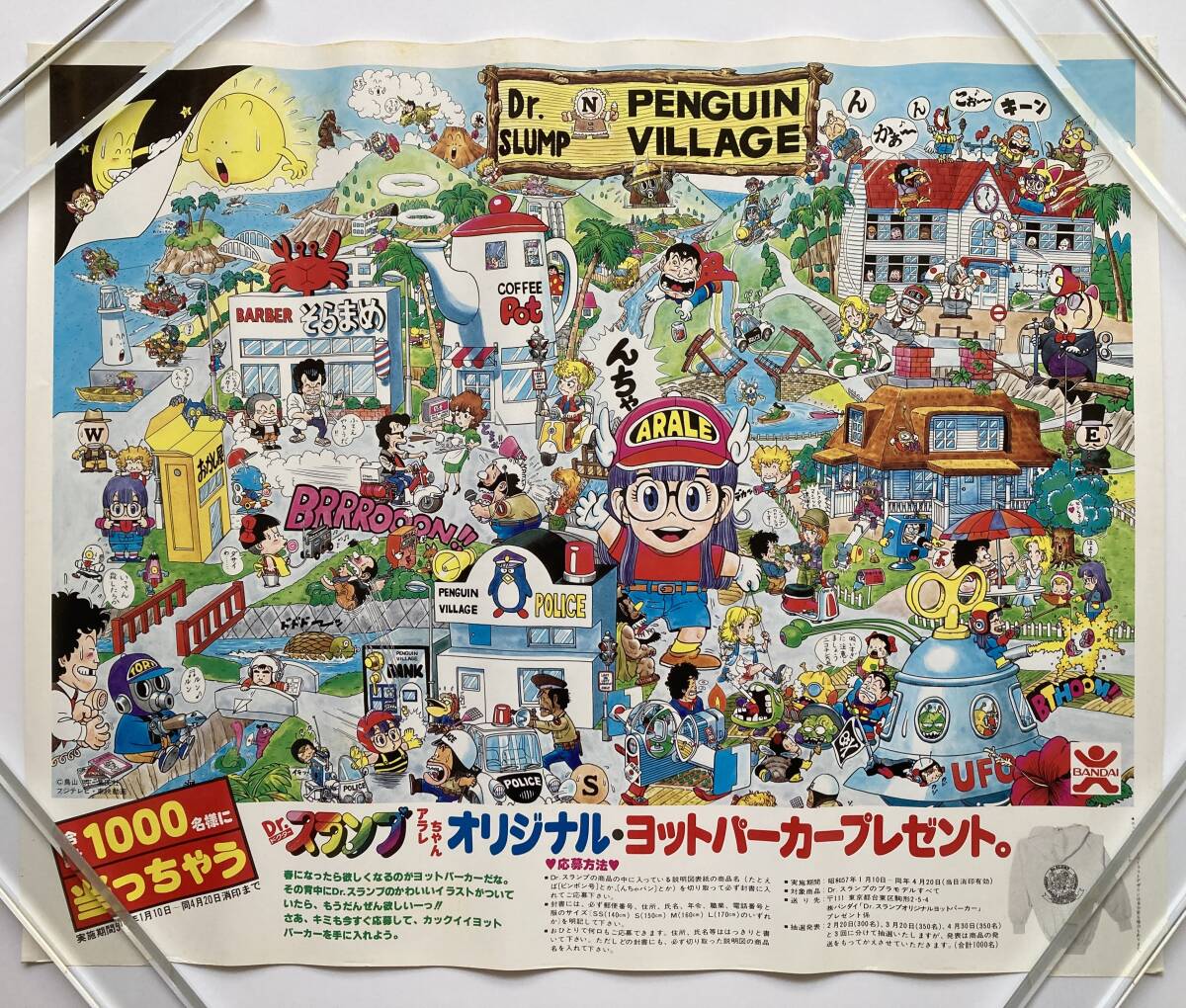 Yahoo!オークション -「drスランプアラレちゃん」(ポスター Yahoo!オークション -「drスランプアラレちゃん」(ポスター