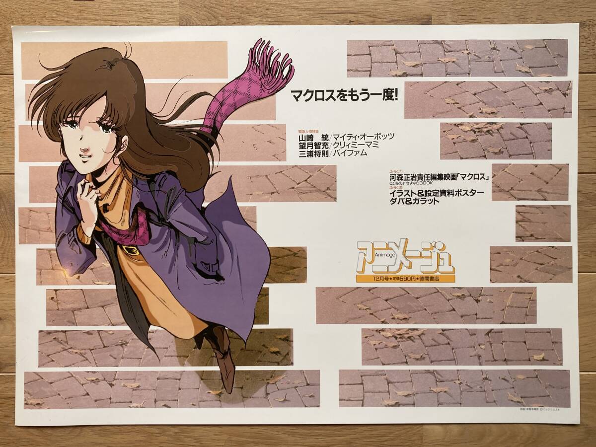 超時空要塞マクロス | MACROSS THE COMPLETE | FlyingDog