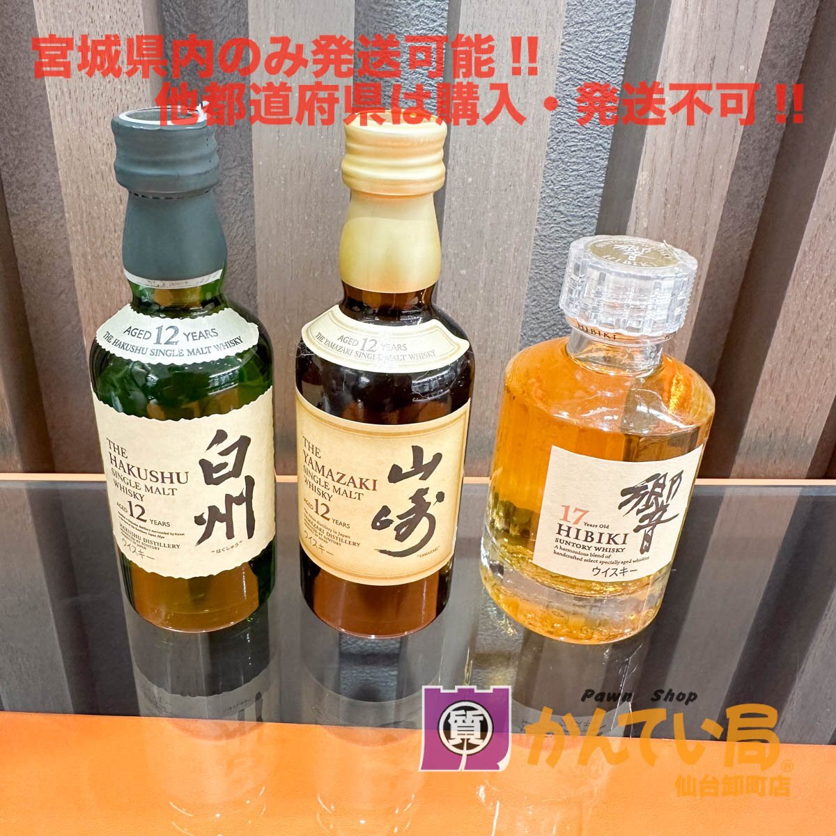 2025年最新】Yahoo!オークション -山崎 白州 ミニボトルの中古品 2025年最新】Yahoo!オークション -山崎 白州 ミニボトルの中古品