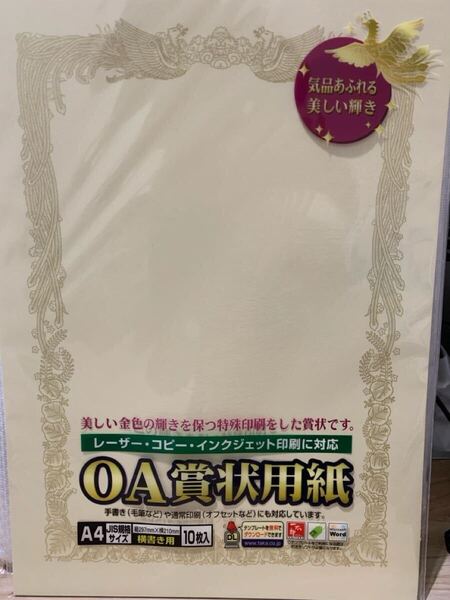 送料無料 新品 ササガワ タカ印 OA 賞状用紙 A4 横書き10枚 印刷に対応 レーザー、インクジェットに!テスト用紙2枚付 美しい金色の輝き