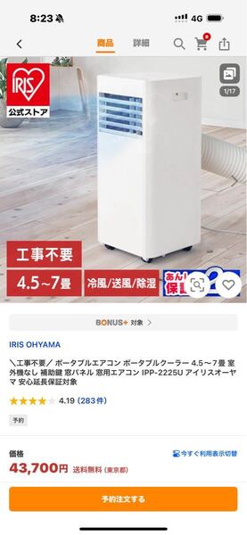 ポータブルエアコン ポータブルクーラー 4.5〜7畳 窓パネル 窓用エアコン IPP-2225U アイリスオーヤマ