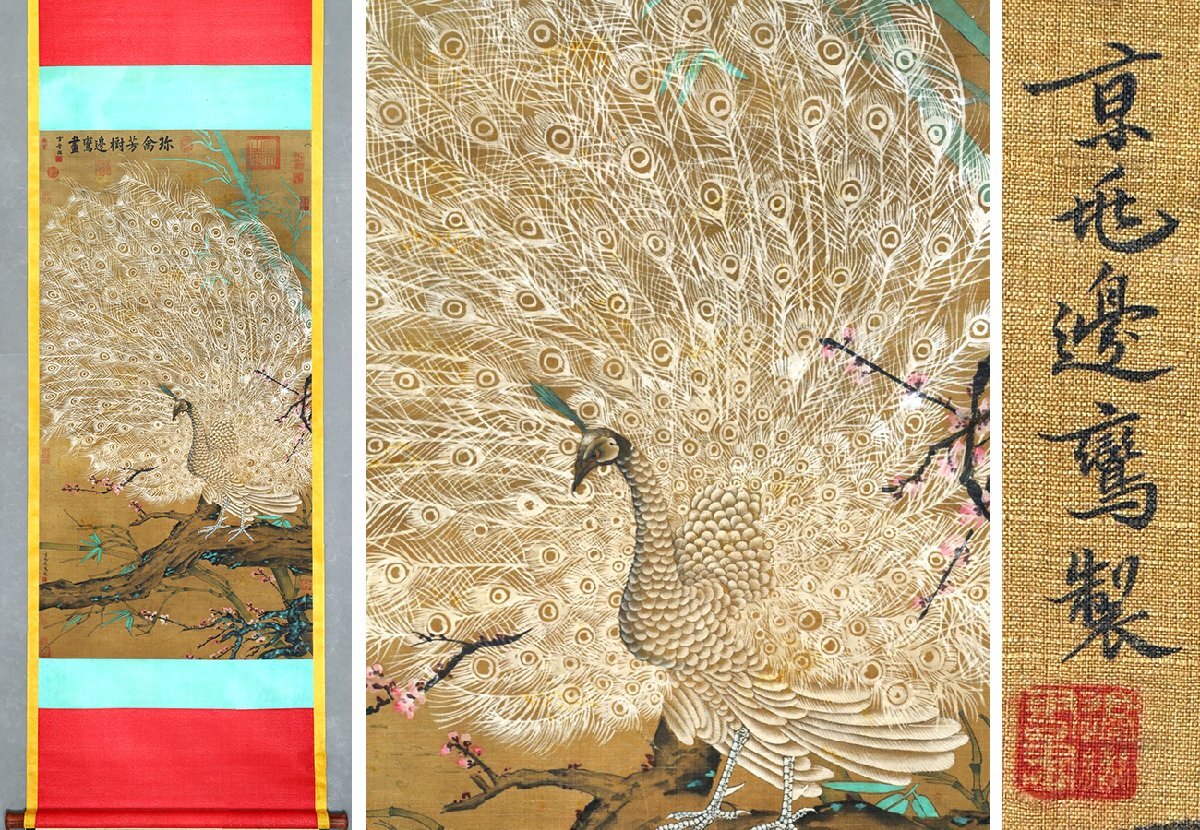 安】中国唐時代画家「辺鸞書」絹本「孔雀芳樹図」掛軸 中国画 安】中国唐時代画家「辺鸞書」絹本「孔雀芳樹図」掛軸 中国画