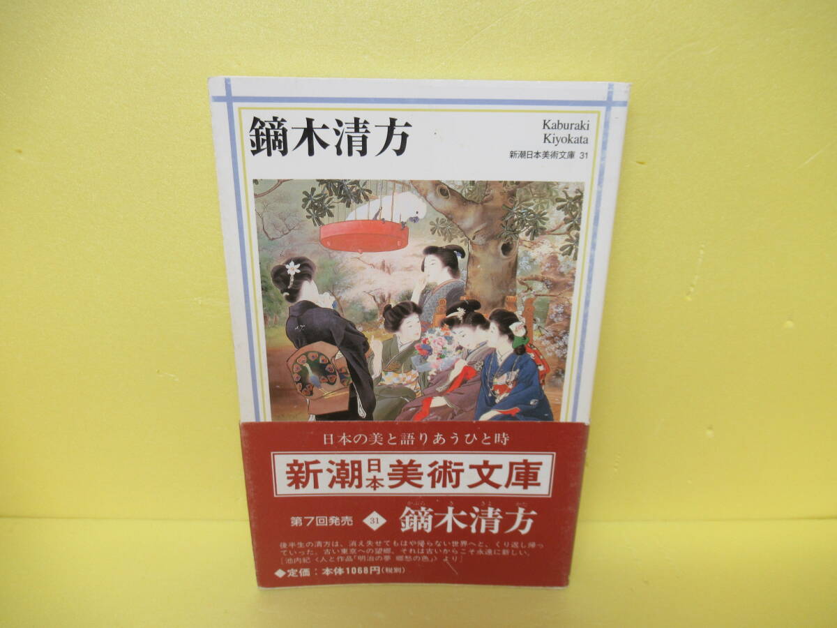 2025年最新】Yahoo!オークション -鏑木 清方の中古品・新品・未 2025年最新】Yahoo!オークション -鏑木 清方の中古品・新品・未