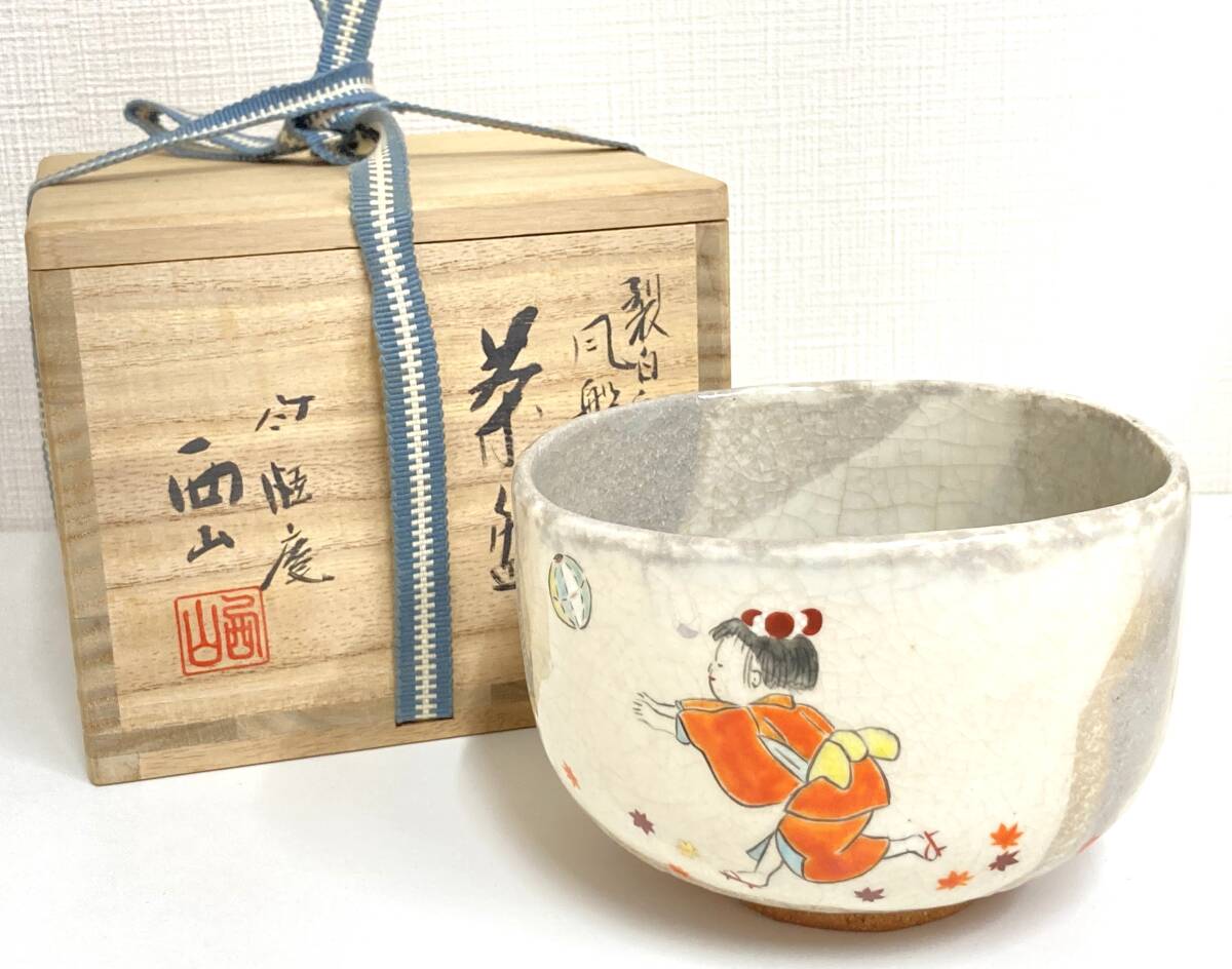 Yahoo!オークション -「茶道具 茶碗 共箱」の落札相場・落札価格