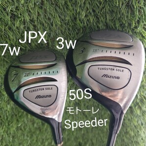 フジクラ モトーレ speeder 50S 3w 7w 2本セット ミズノ JPX フェアウェイウッド リシャフト シャフト
