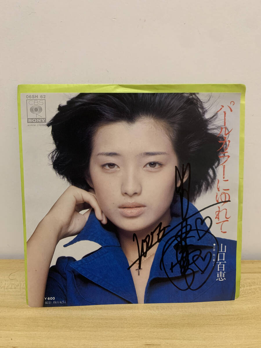Yahoo!オークション -「山口百恵 サイン」の落札相場・落札価格 Yahoo!オークション -「山口百恵 サイン」の落札相場・落札価格