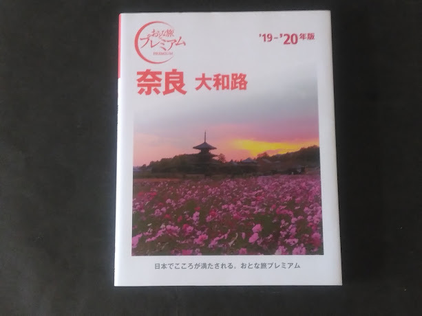 【中古】 奈良 大和路 ２版/昭文社 中古】 奈良 大和路 2版/昭文社