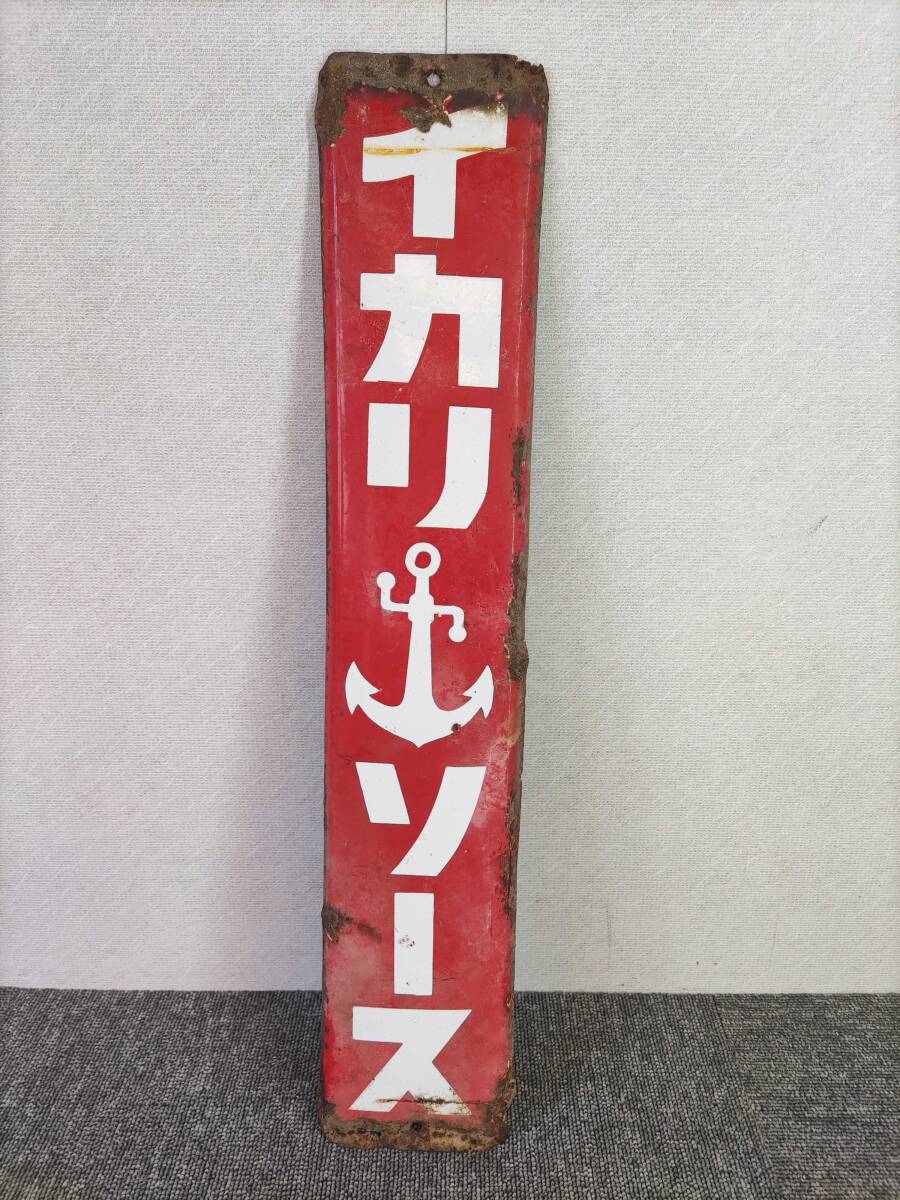 2025年最新】Yahoo!オークション -ホーロー看板 ソースの中古品