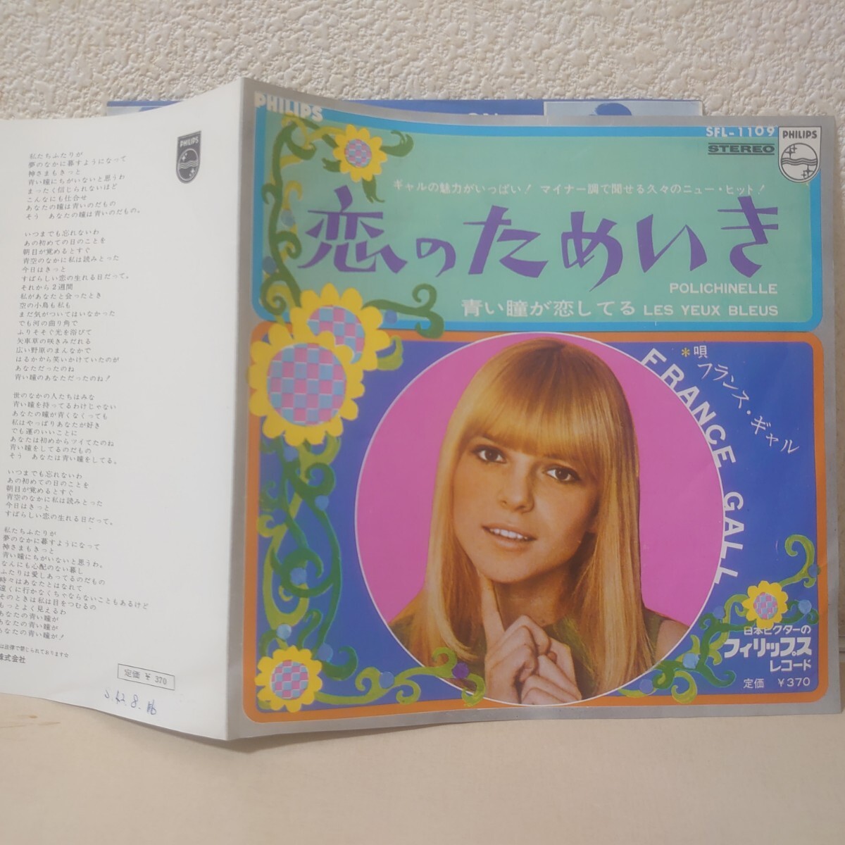 Yahoo!オークション -「フランスギャル」(レコード) の落札相場 Yahoo!オークション -「フランスギャル」(レコード) の落札相場