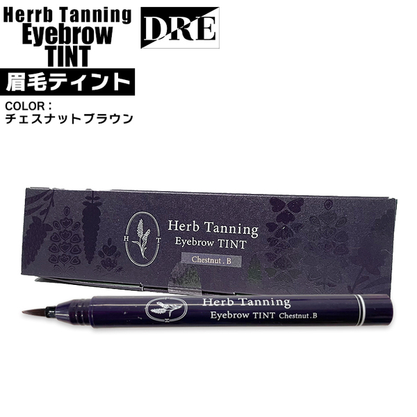 ■正規品 / ハーブタンニング アイブロウティント 不思議と落ちない眉墨 ペンタイプ チェスナットブラウン リタ RITA salonDRE