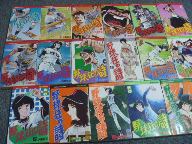 Yahoo!オークション -「野球狂の詩」(全巻セット) (漫画 Yahoo!オークション -「野球狂の詩」(全巻セット) (漫画