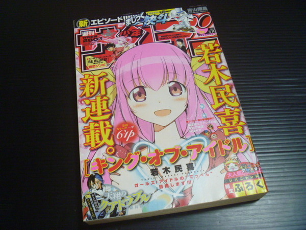 【週刊少年サンデー(2017年 第24号)】小学館
