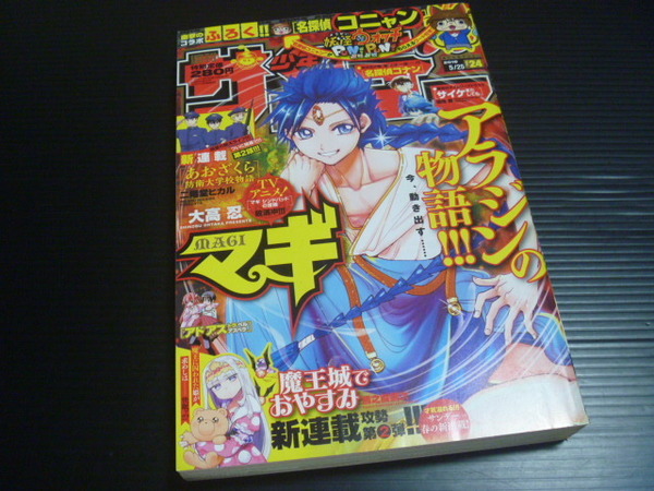 【週刊少年サンデー(2016年 第24号)】小学館