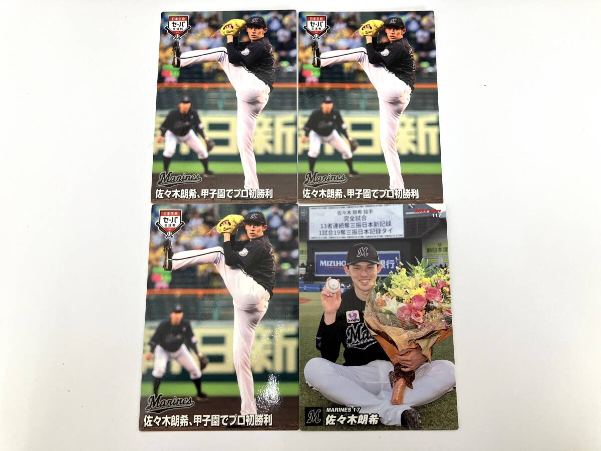 2025年最新】佐々木朗希選手 プロ野球チップスカードをチェック