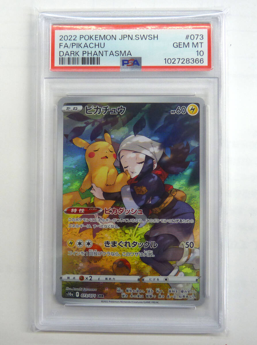 Yahoo!オークション -「ピカチュウchr psa10」の落札相場・落札価格 Yahoo!オークション -「ピカチュウchr psa10」の落札相場・落札価格