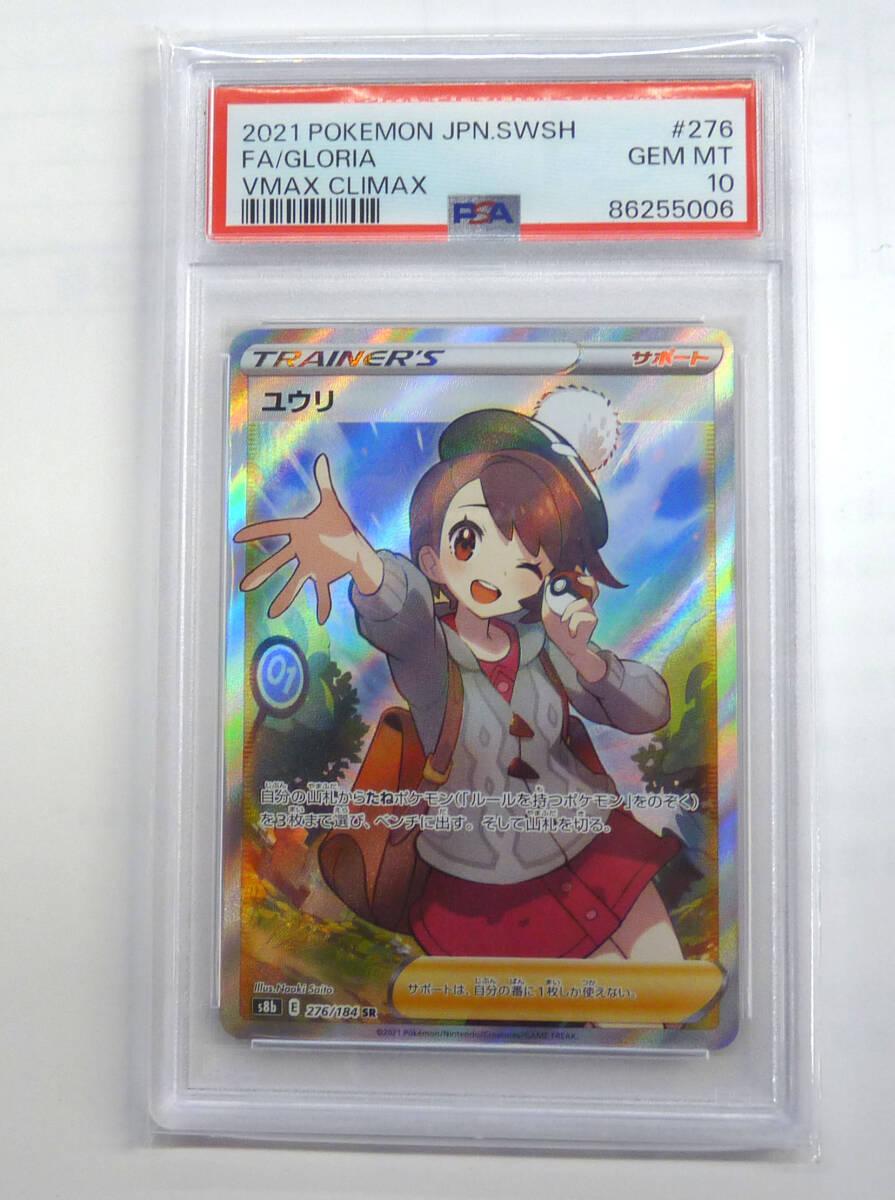 Yahoo!オークション -「ユウリ psa10」(ポケモンカードゲーム Yahoo!オークション -「ユウリ psa10」(ポケモンカードゲーム