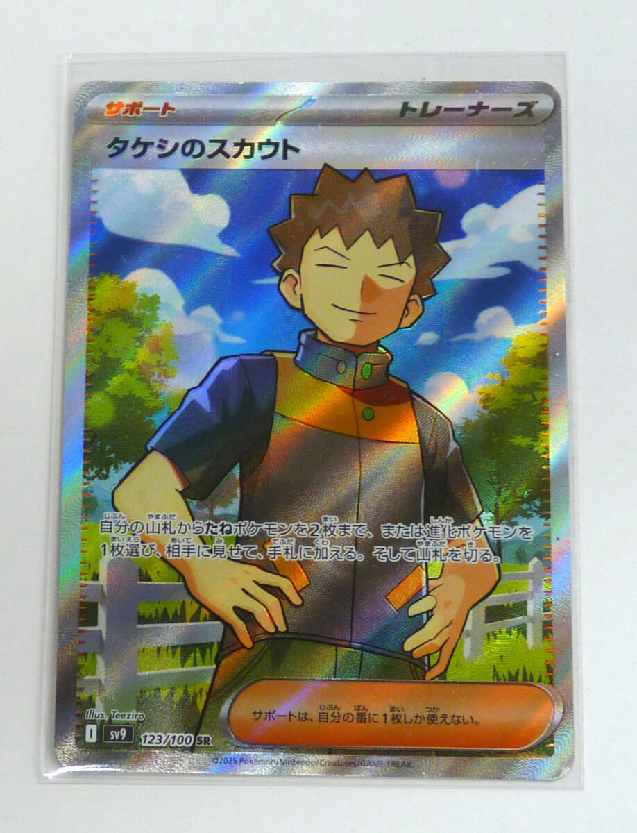 2025年最新】Yahoo!オークション -ポケモンカード タケシの中古 2025年最新】Yahoo!オークション -ポケモンカード タケシの中古