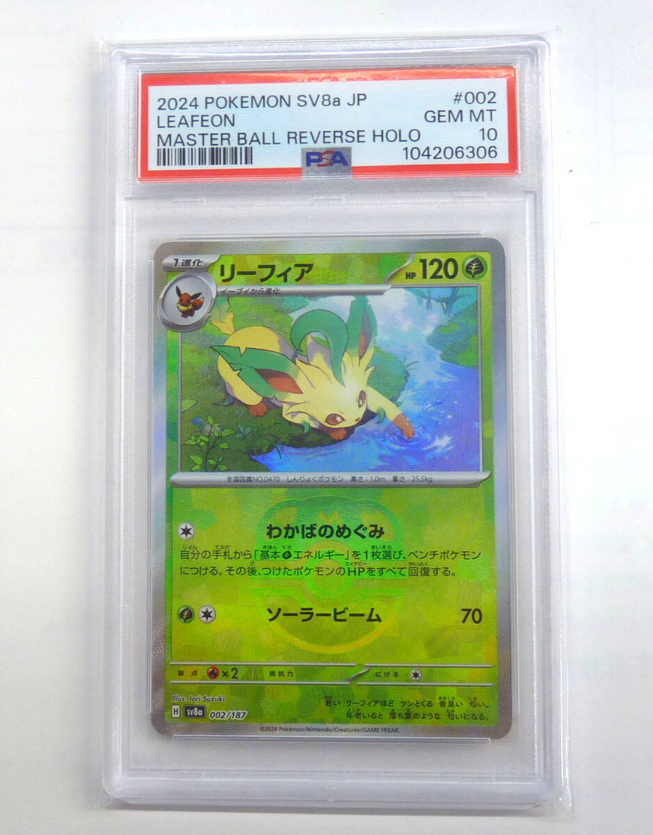 Yahoo!オークション -「マスターボール ミラー psa10」の落札 Yahoo!オークション -「マスターボール ミラー psa10」の落札