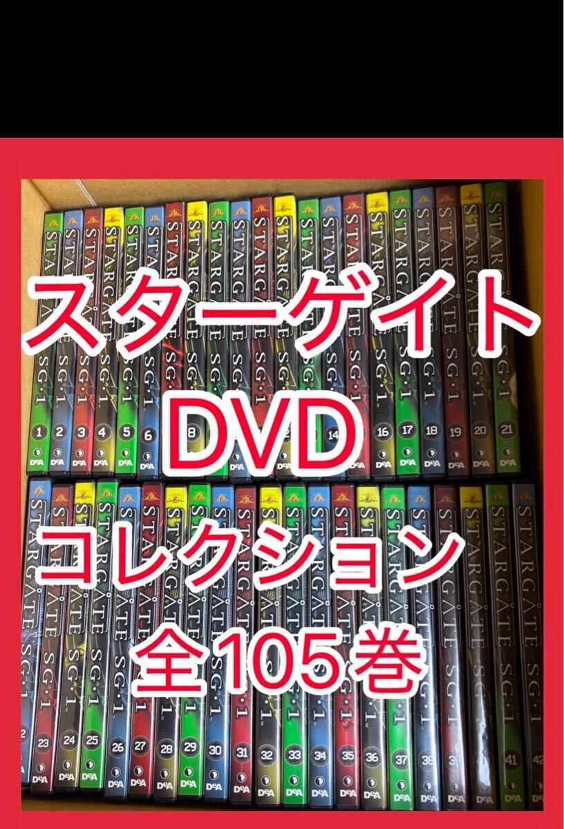 ディアゴスティーニ スターゲイト DVDコレクション 全105巻 冊子付き