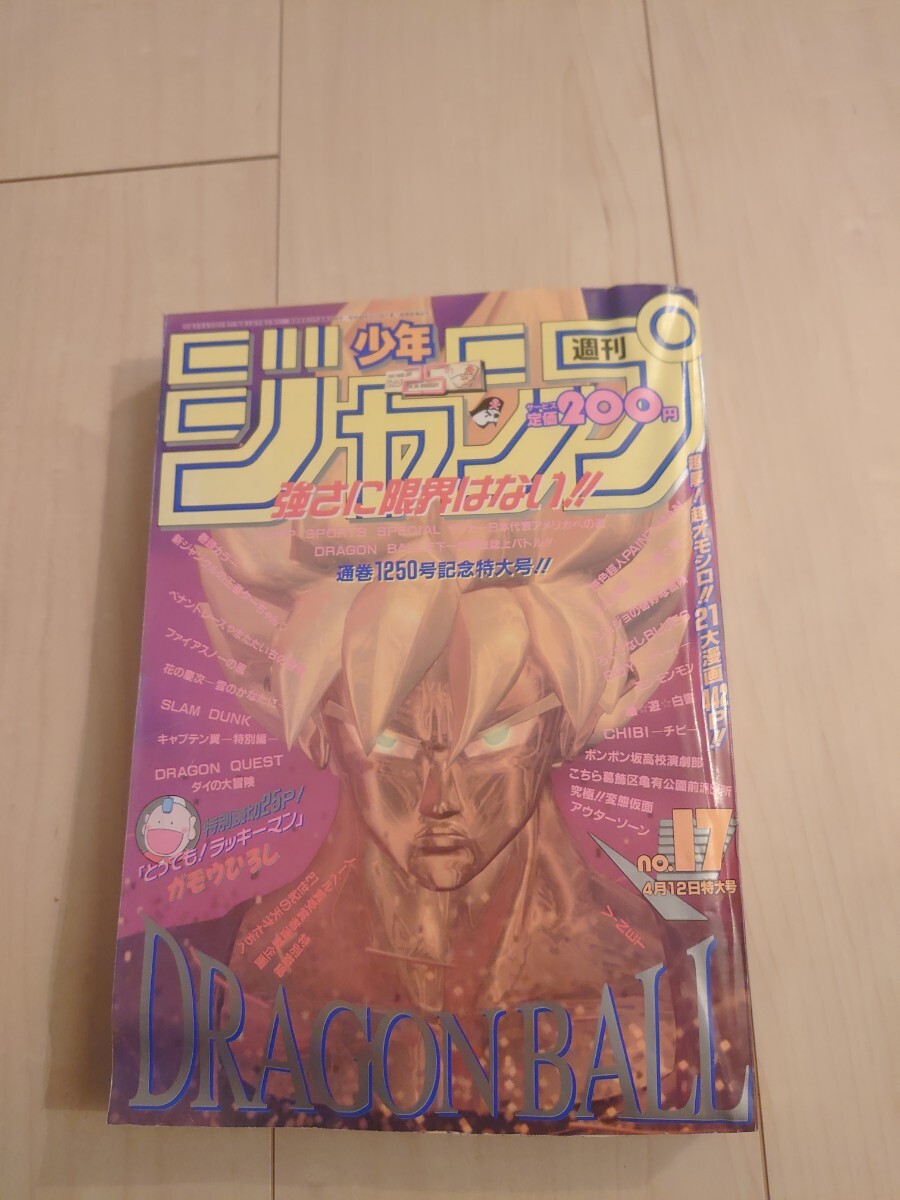 Yahoo!オークション -「週刊少年ジャンプ ドラゴンボール」の Yahoo!オークション -「週刊少年ジャンプ ドラゴンボール」の