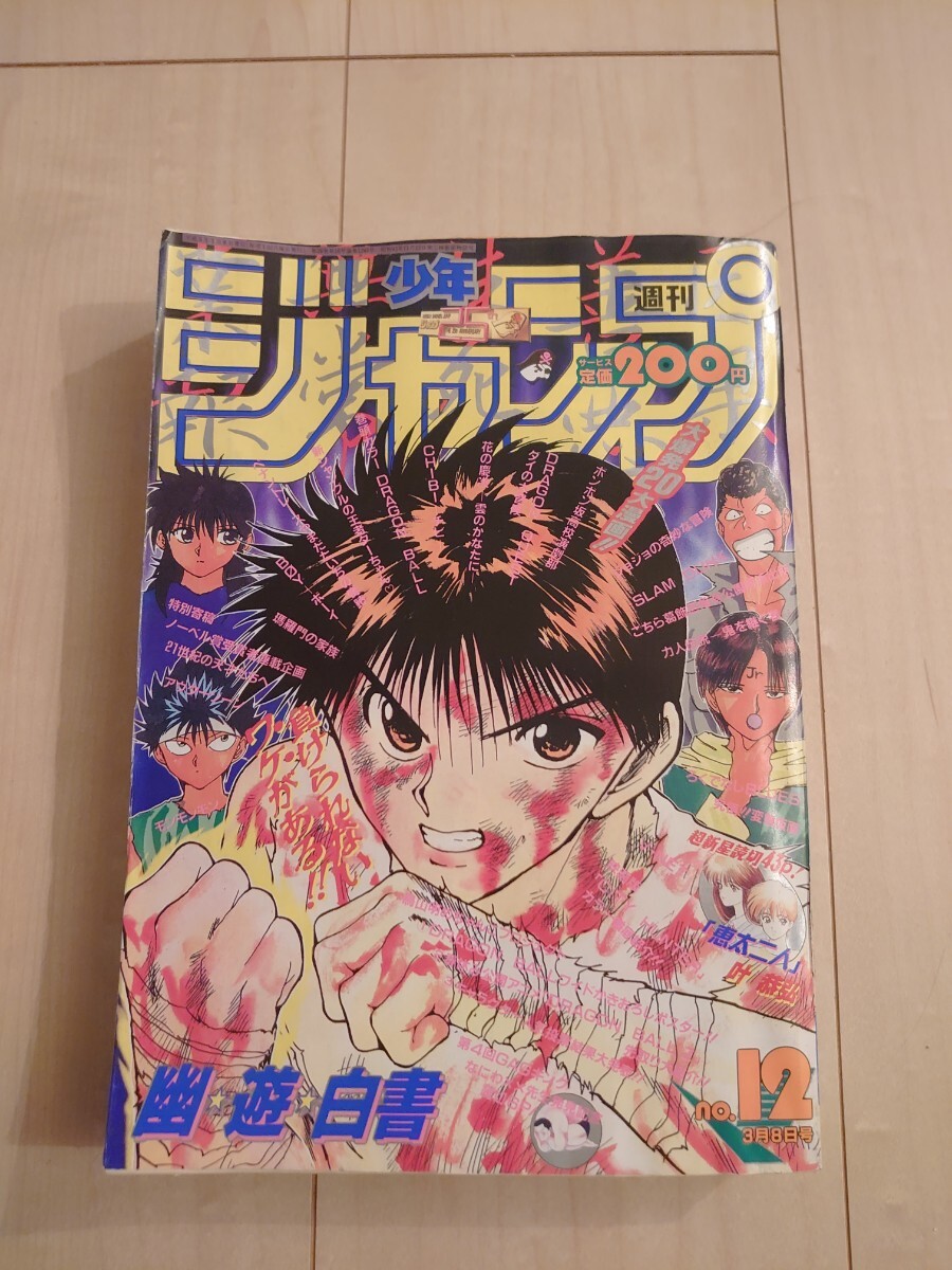 2025年最新】Yahoo!オークション -週刊少年ジャンプ1993年の中古 2025年最新】Yahoo!オークション -週刊少年ジャンプ1993年の中古