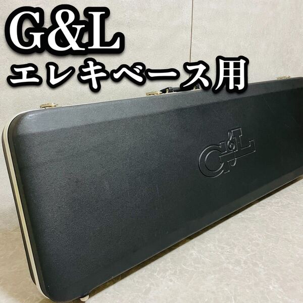 送料無料 G&L L-2000 ベース 純正 軽量 ABS ハードケース エレキベース
