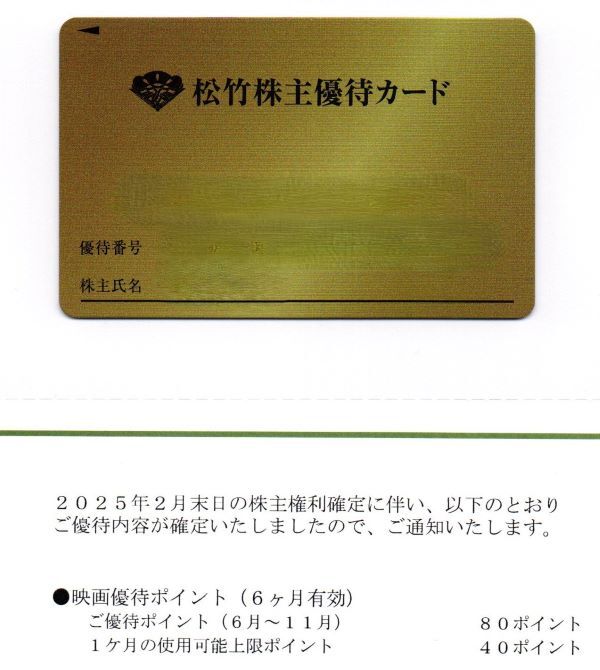 Yahoo!オークション -「松竹 株主優待」の落札相場・落札価格