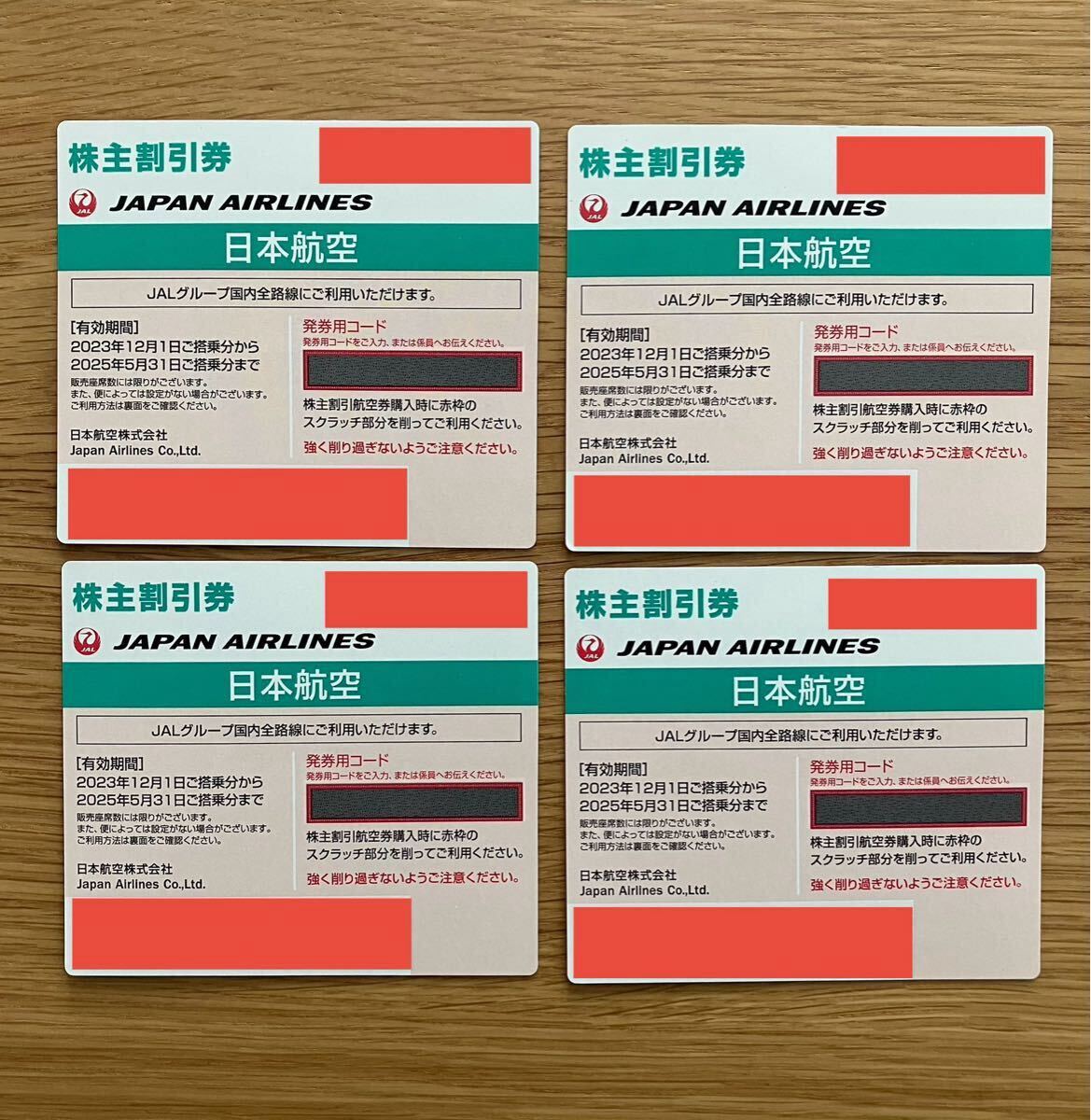Yahoo!オークション -「jal 株主優待券 4枚」(優待券、割引券