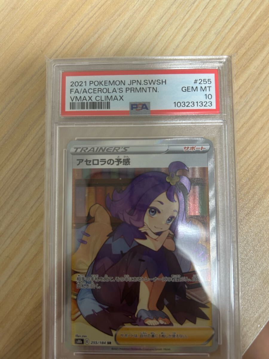 Yahoo!オークション -「アセロラの予感 psa10」の落札相場・落札価格 Yahoo!オークション -「アセロラの予感 psa10」の落札相場・落札価格