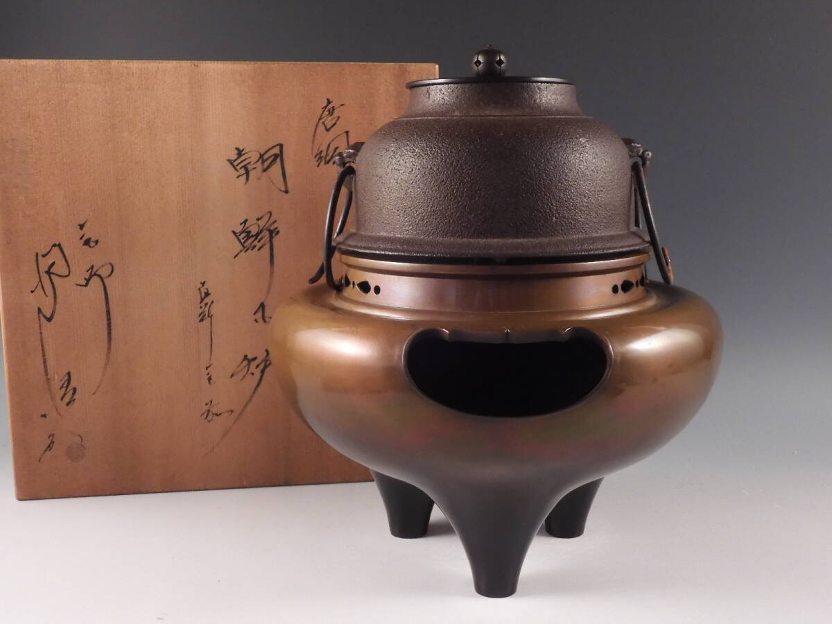 2025年最新】Yahoo!オークション -茶道具 風炉 唐銅の中古品 2025年最新】Yahoo!オークション -茶道具 風炉 唐銅の中古品