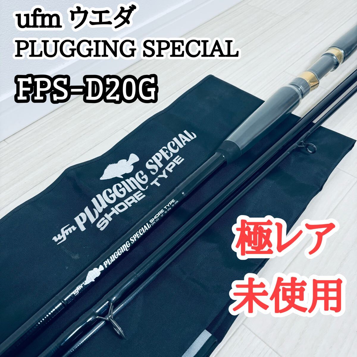 2025年最新】Yahoo!オークション -ufmウエダ(ロッド)の中古品 2025年最新】Yahoo!オークション -ufmウエダ(ロッド)の中古品