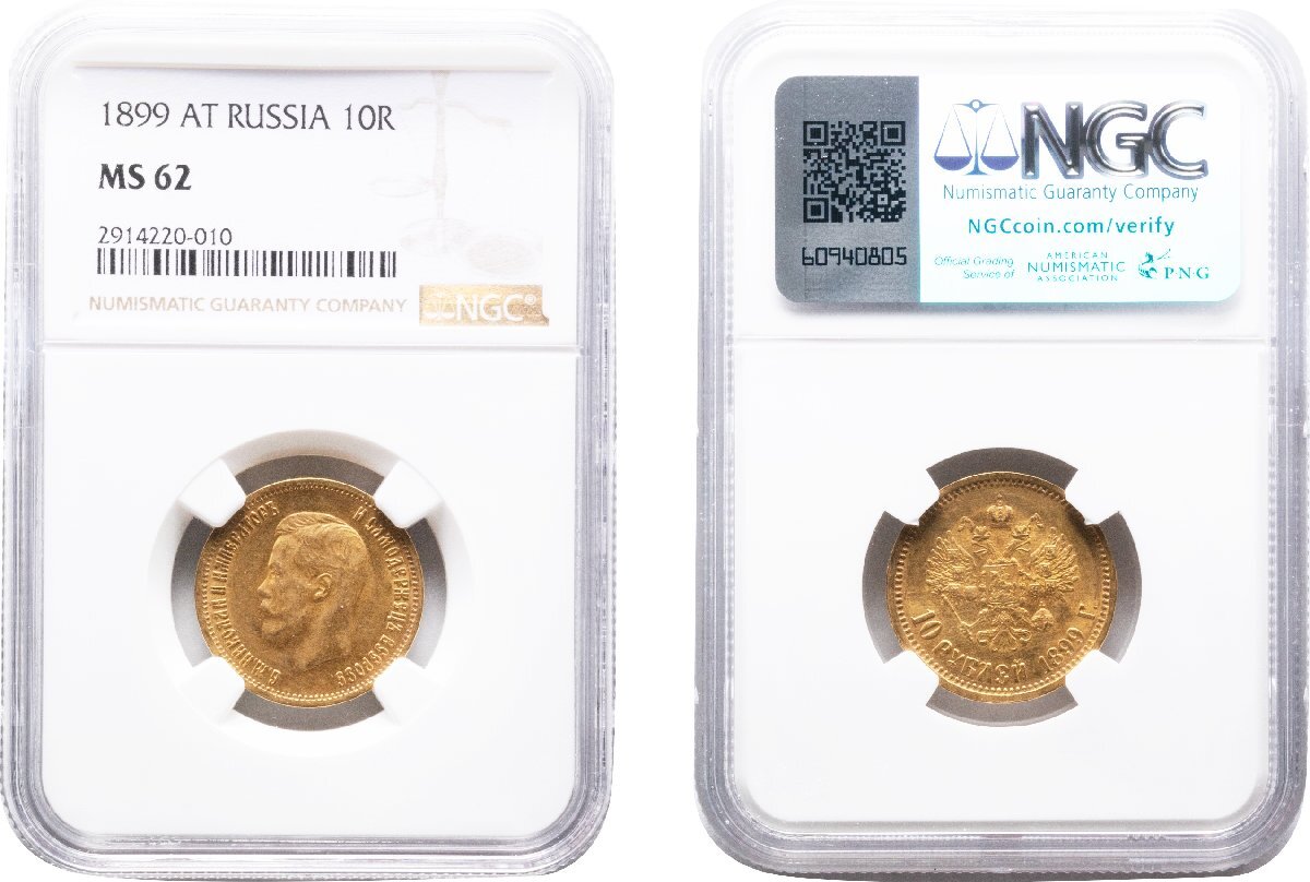 MS66】1899年 ロシア ニコライ2世 10ルーブル 金貨 | すべての