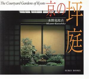 【SALE／60%OFF】 2025年最新】Yahoo!オークション -坪庭(本、雑誌)の中古品・新品 陶芸