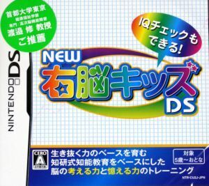 NEW右脳キッズ DS/ニンテンドーDS
