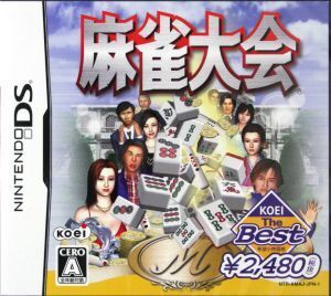 麻雀大会 KOEI the Best/ニンテンドーDS